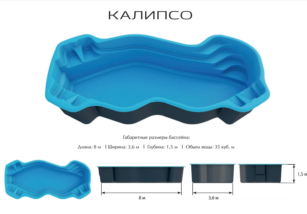 Композитный Бассейн Калипсо ECOLINE - 1