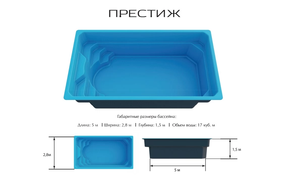 Композитный Бассейн Престиж PREMIUM - 1