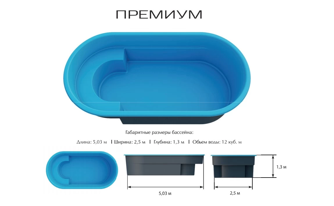 Композитный Бассейн Премиум PREMIUM - 1
