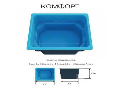 Композитный Бассейн Комфорт PREMIUM - 1min